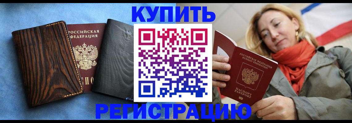 временная регистрация недорого в Гулькевичах